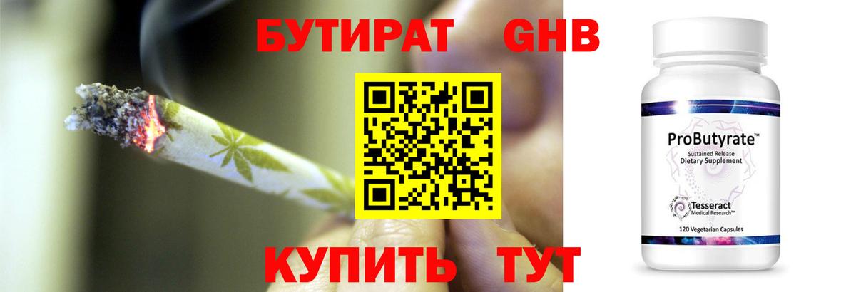 Южно-Сахалинск  БУТИРАТ  Вход с VPN  Бутират GHB 
