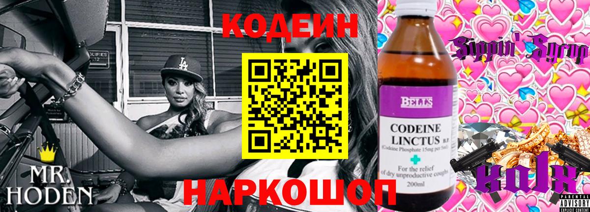 Codein Purple Drank Южно-Сахалинск