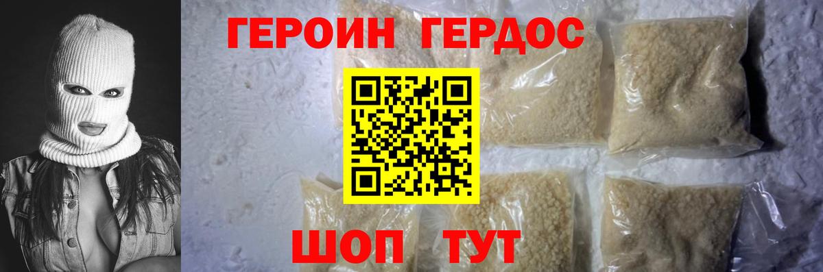 Героин Heroin  Вход с VPN  Южно-Сахалинск 