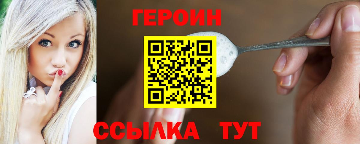 ГЕРОИН Афган Южно-Сахалинск