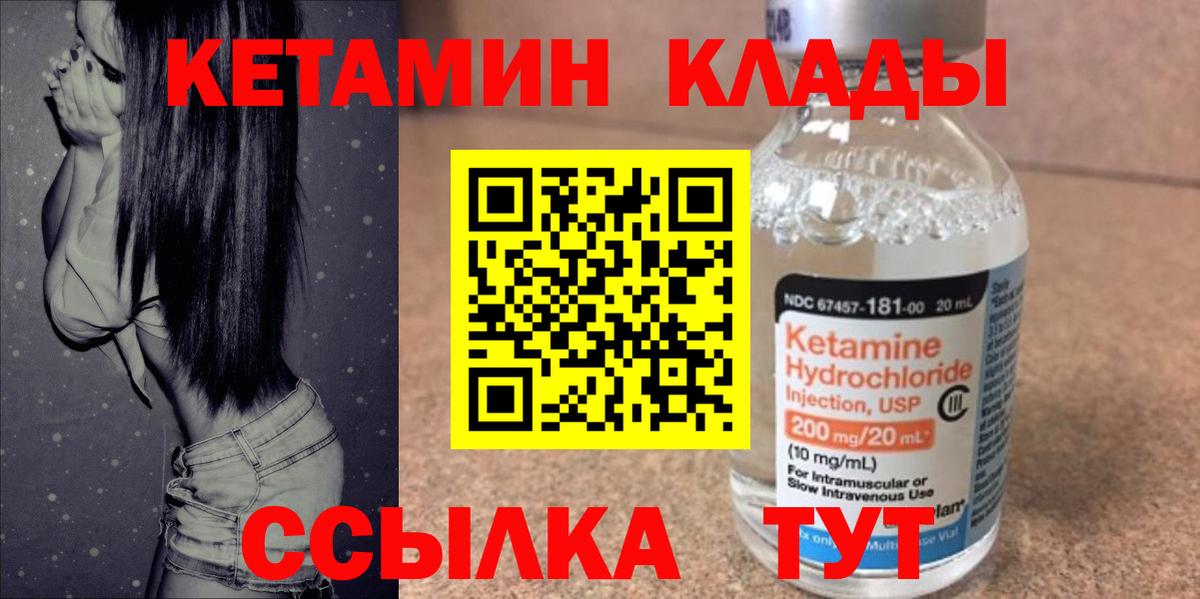 Южно-Сахалинск  Кетамин VHQ  Вход с VPN 