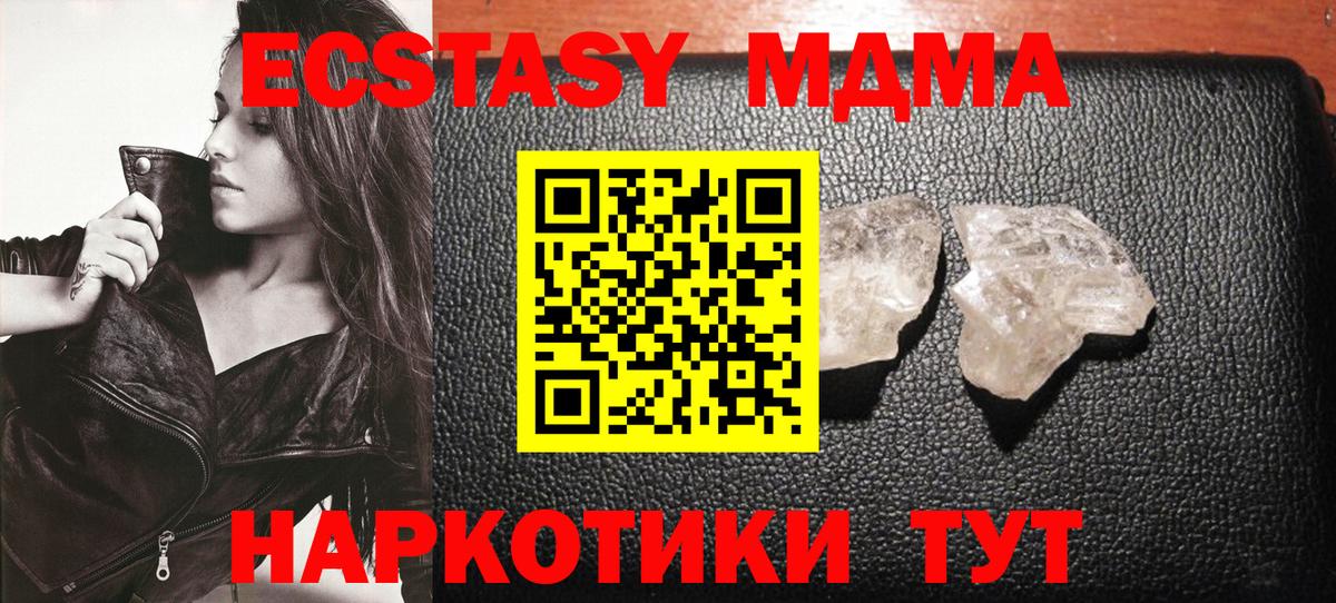 Южно-Сахалинск  МДМА VHQ  МДМА кристаллы  Вход с VPN 