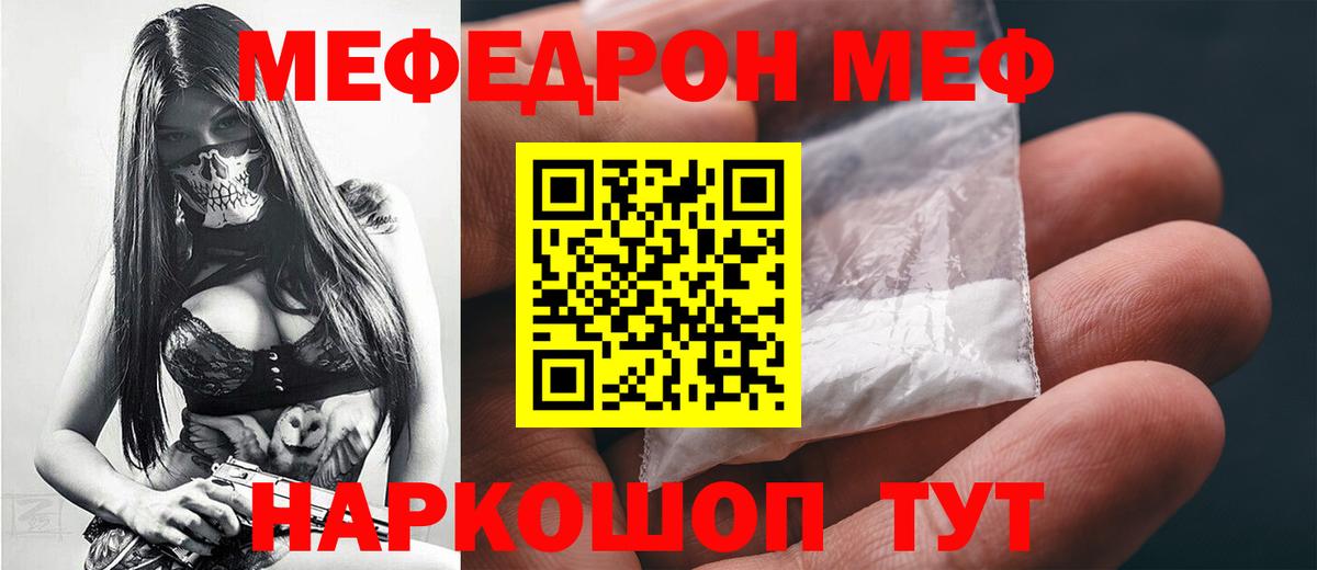 Мефедрон мука  Вход с VPN  МЯУ-МЯУ  Южно-Сахалинск  Мефедрон mephedrone 