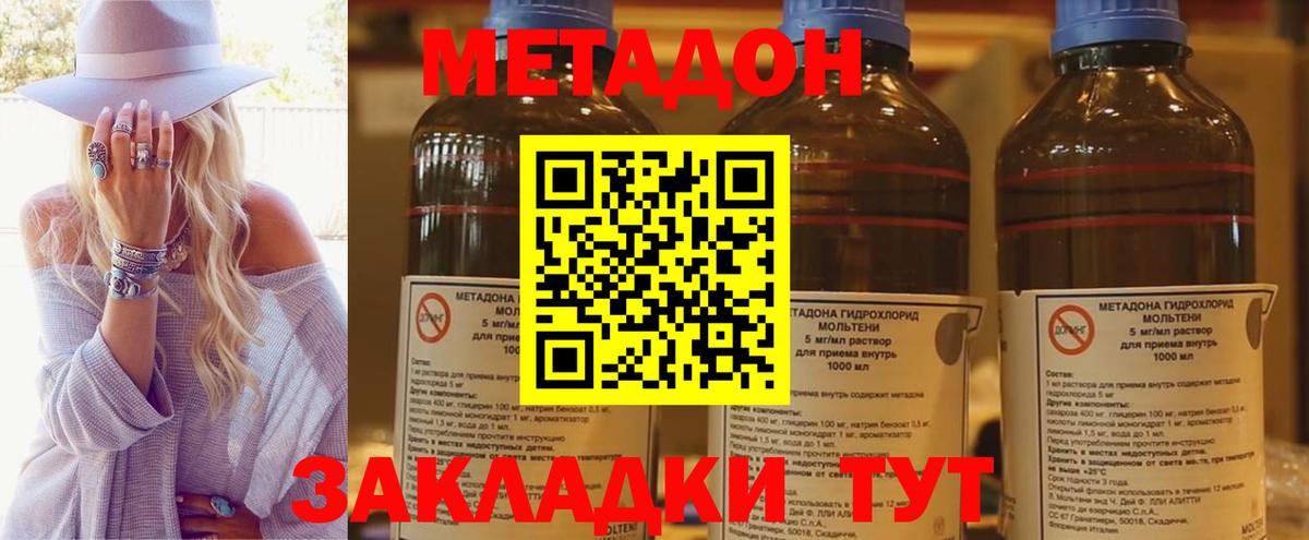 МЕТАДОН кристалл  Вход с VPN  Метадон мёд  Южно-Сахалинск 