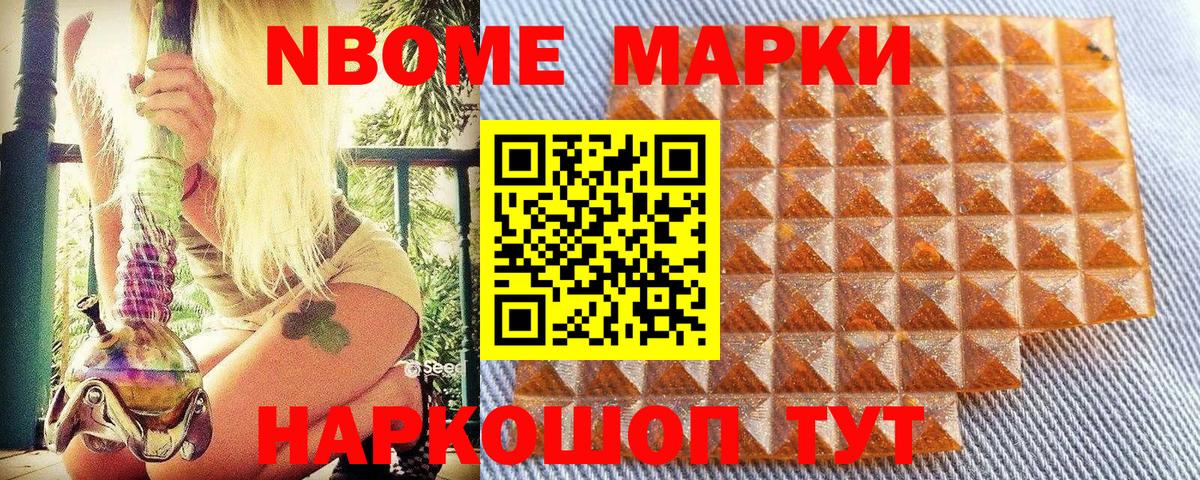 Марки NBOMe 1,5мг Южно-Сахалинск